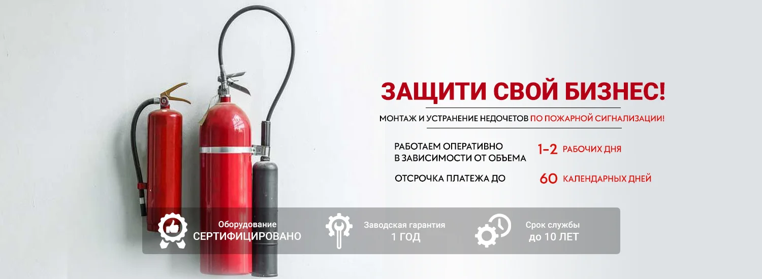 Пожарная безопасность