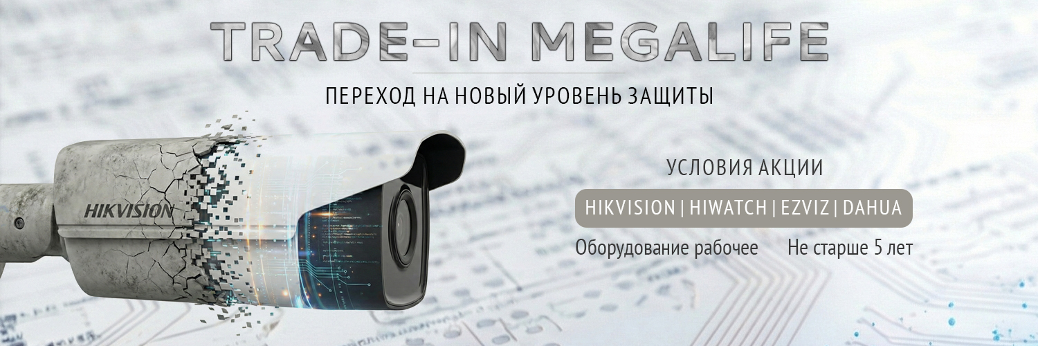 Trade In оборудования MegaLife
