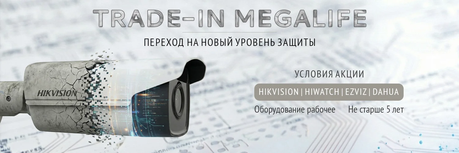 Trade In оборудования MegaLife