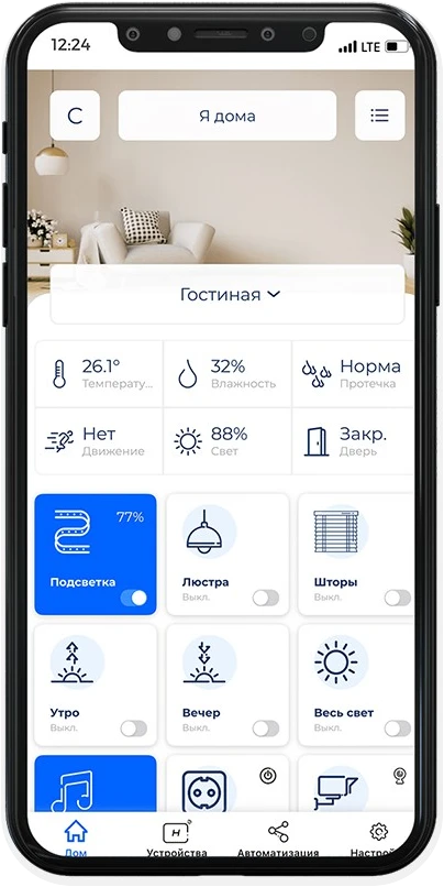 Приложение умного дома