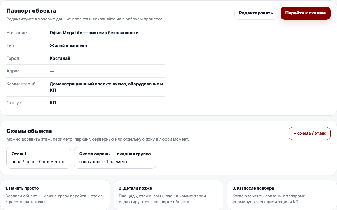 Паспорт объекта в проекте