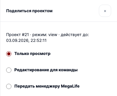 Настройки доступа к проекту