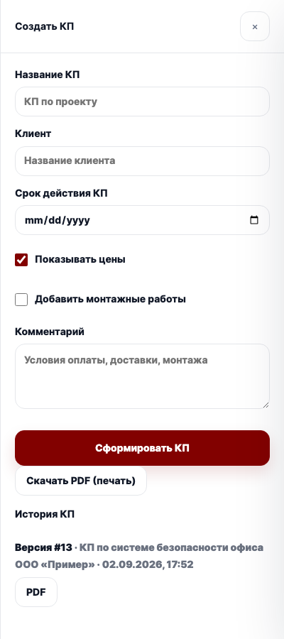 Форма создания коммерческого предложения