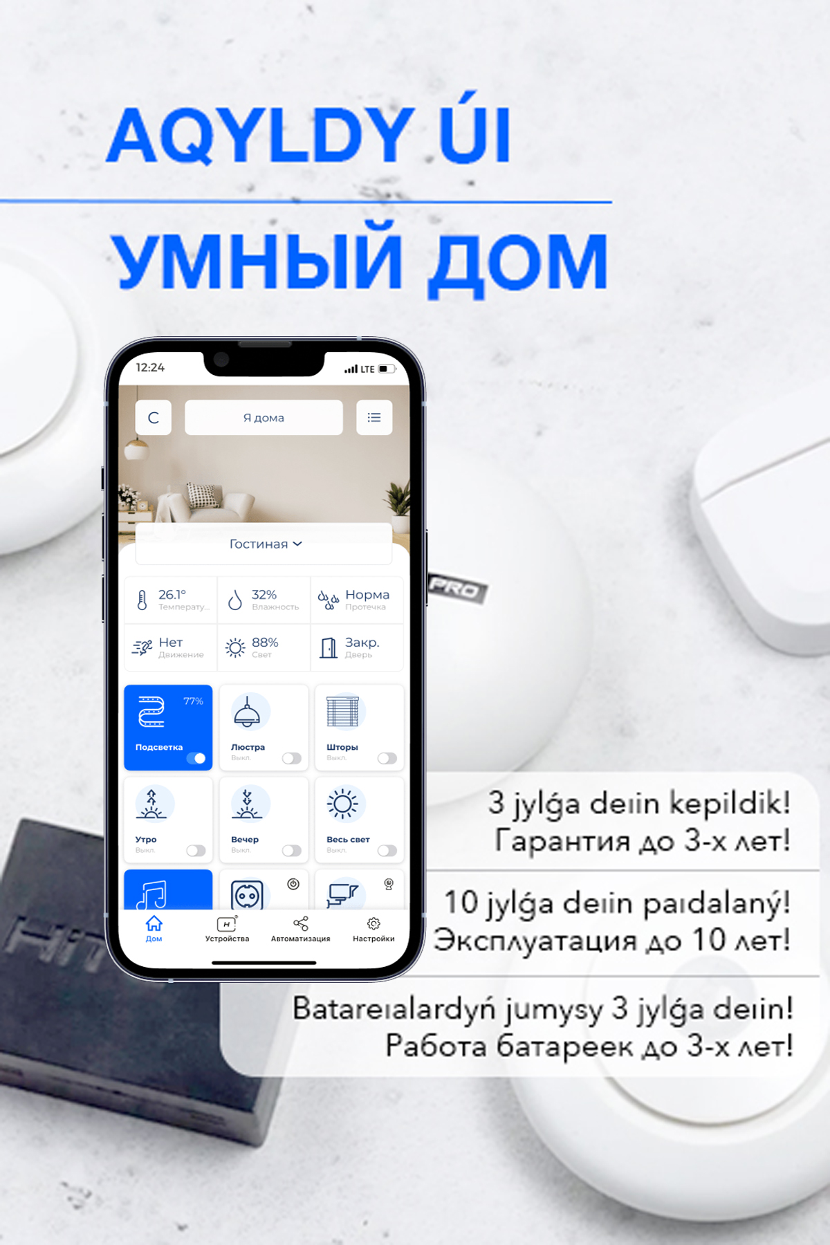 umnii_dom_hito_mobile_2