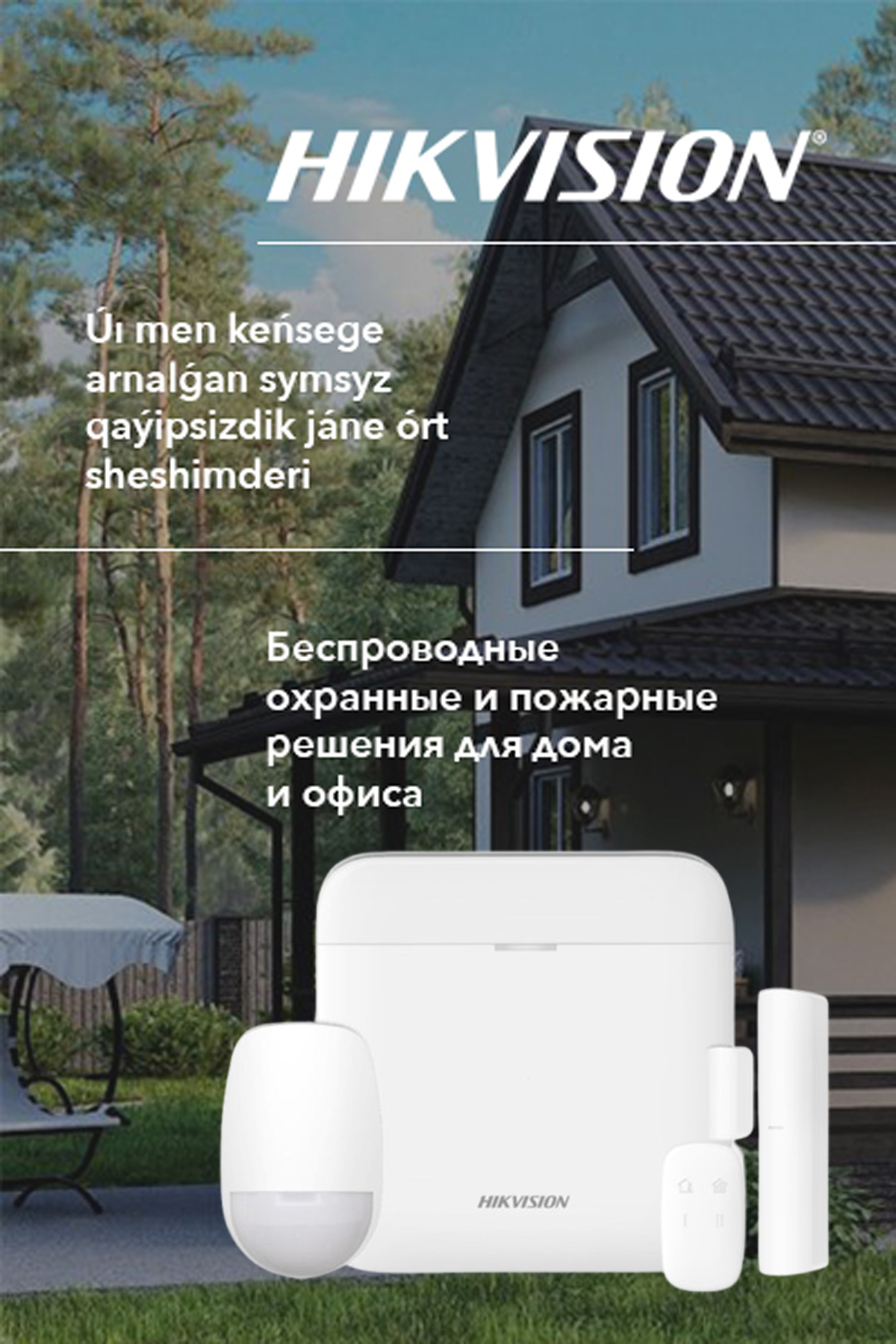 umnii_dom_mobile_hik