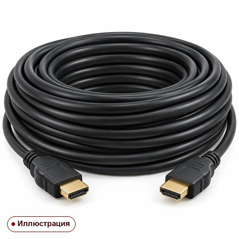 Кабель HDMI 20 м